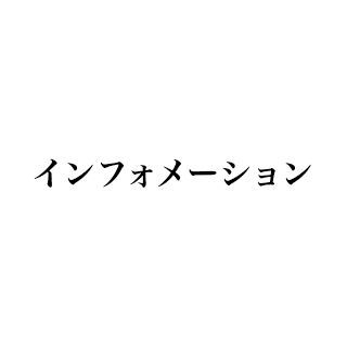 緑化事業