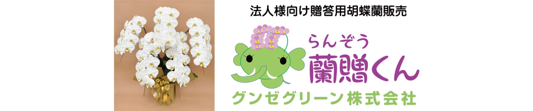 蘭贈くん